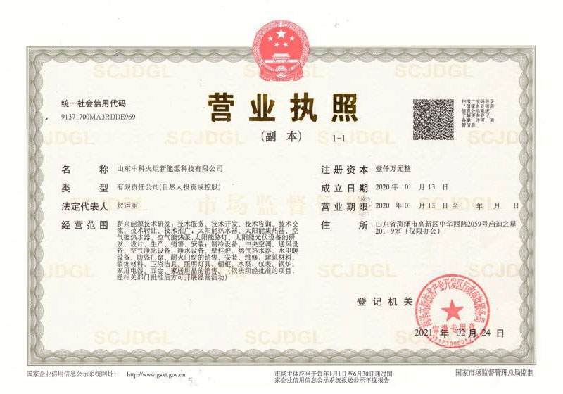 营业执照