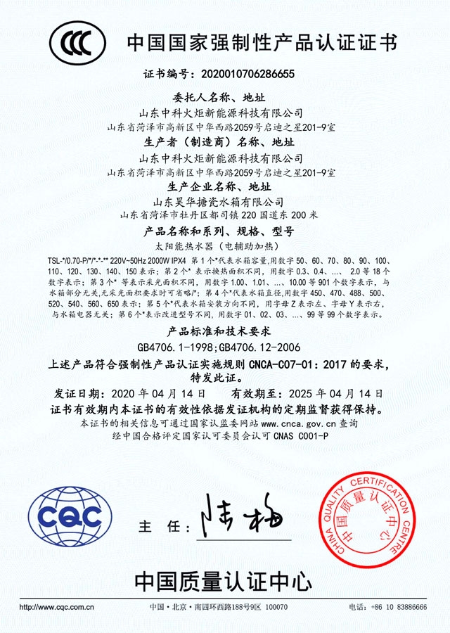 国家强制性产品认证证书