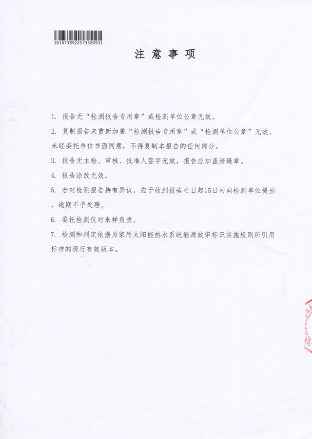 平板分体式太阳能热水器能源效率检测报告