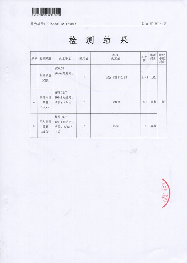 平板分体式太阳能热水器能源效率检测报告