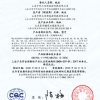 国家强制性产品认证证书